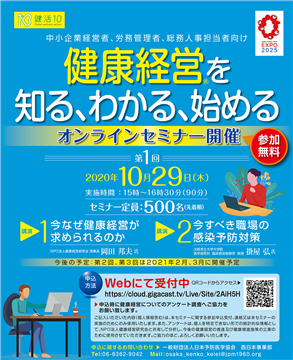 健康経営を知る、わかる、始める