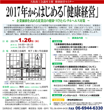 2017年からはじめる「健康経営」